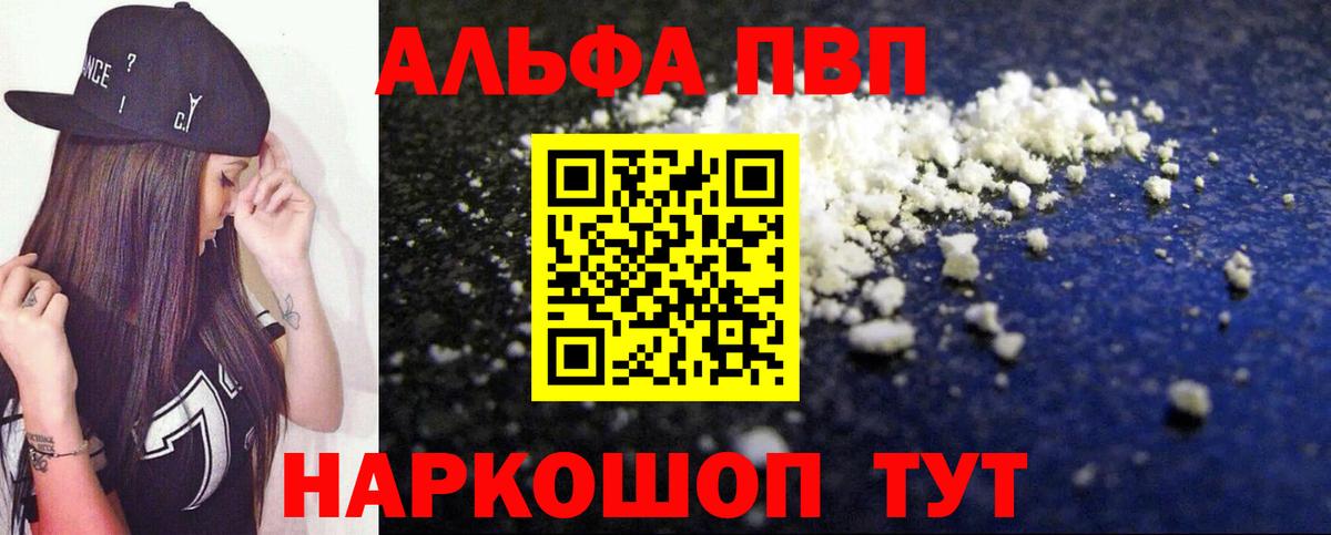 Альфа ПВП Crystall  Альфа ПВП крисы CK  Alpha-PVP  Вход с VPN  Ишимбай 