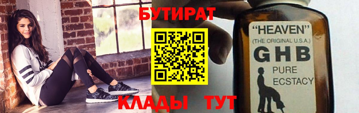 Ишимбай  Бутират жидкий экстази  Вход с VPN 