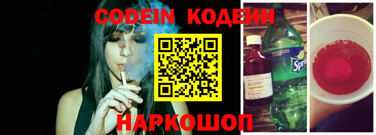 Codein Purple Drank Ишимбай