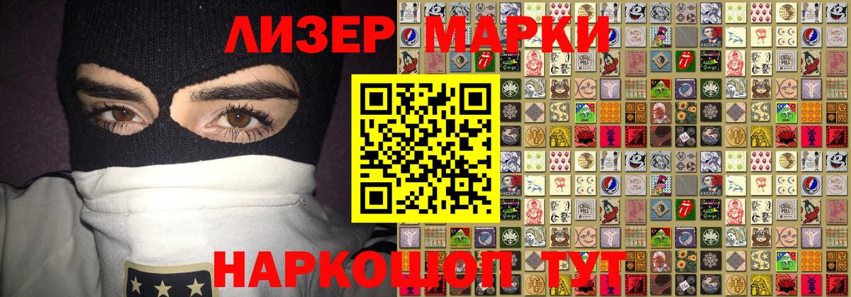 Наркотические марки 1500мкг Ишимбай